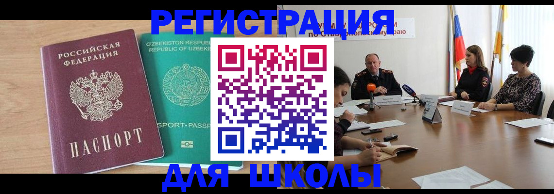 прописка ребенка в Асино