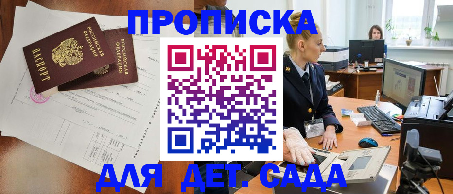 временная регистрация недорого в Асино