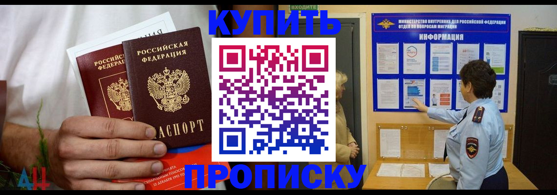 временная регистрация собственник в Асино